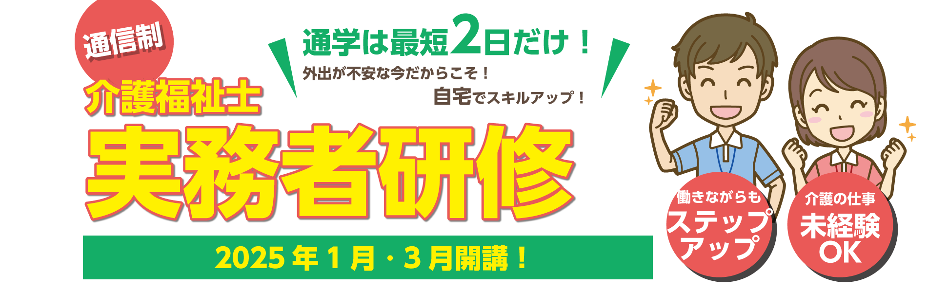 通信制介護福祉士実務者研修トップ画像